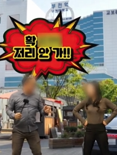   “헤어진 김에 야방?” 부천시 풍자 영상이 터뜨린 경고, 민폐 유튜버에 통할까