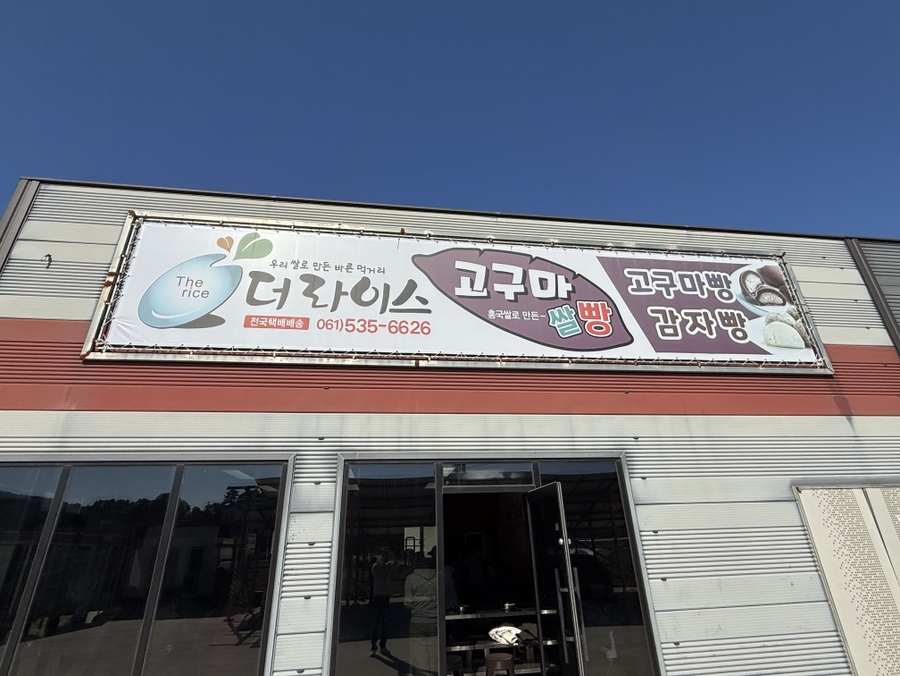 더라이스 사진 3