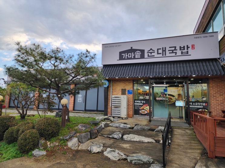  [아산] 가마솥 순대국밥 아산 도고온천역점 도고 온천 맛집