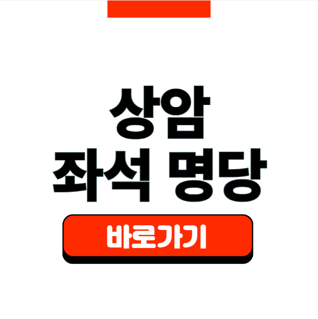 상암 월드컵 경기장 좌석 명당 강력한 곳 : 배치도 위치별 시야 분석