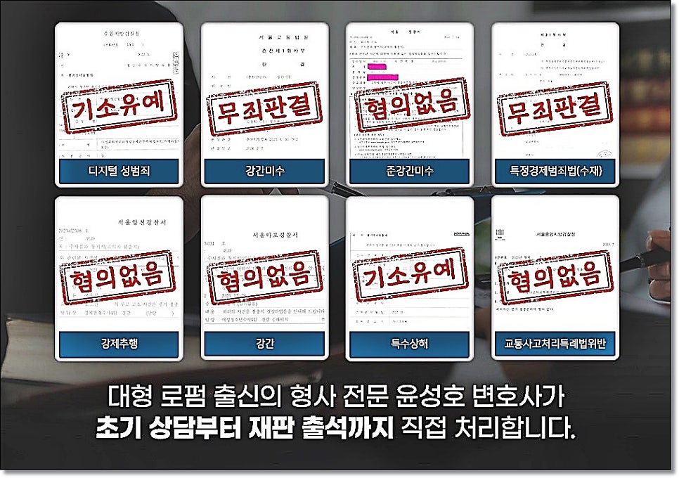 특수폭행 반의사불벌죄 합의해도 처벌받는다면
