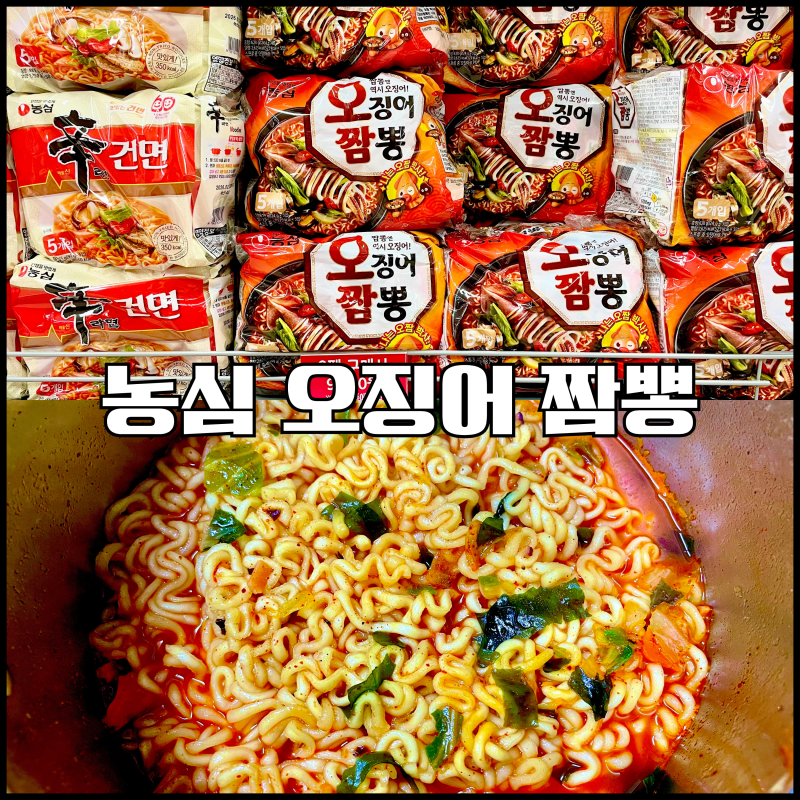 [イカラーメン編] 농심 오징어짬뽕 구매후기 : 대체 몇년만에 먹어보는거지 6년만인가?