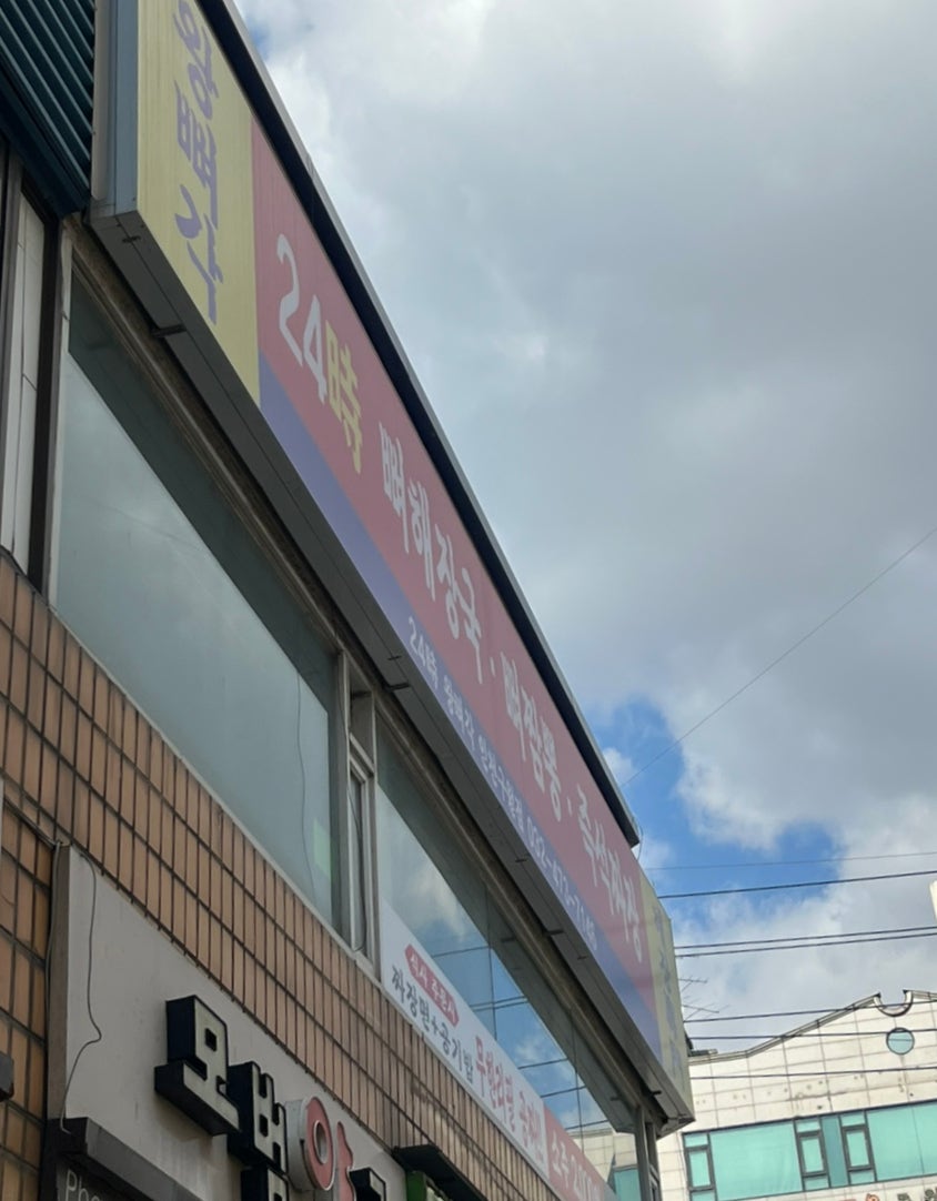 왕뼈각 인천구월점 사진 3