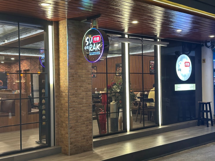  태국 방콕 삼겹살 맛집 수락(Surak)현지인도 줄서는 찐 고기집 리뷰