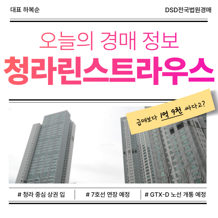  청라린스트라우스 아파트 경매, 기대효과는?