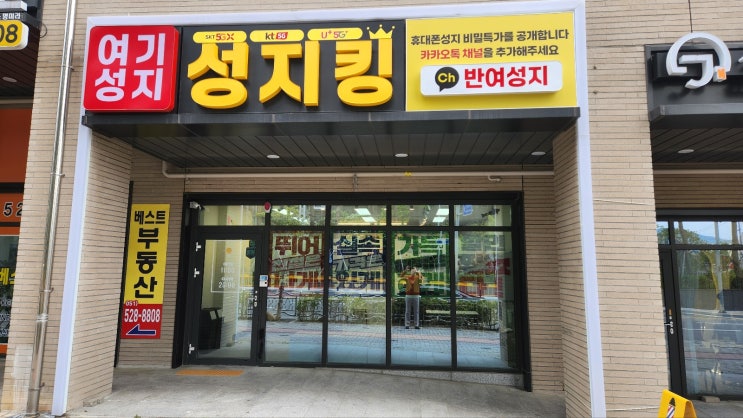  센텀 휴대폰 성지 알뜰한 구매 전략 가이드