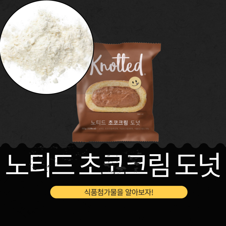  GS25 벨기에산 초콜릿 크림 45.12% [노티드 초코크림 도넛]