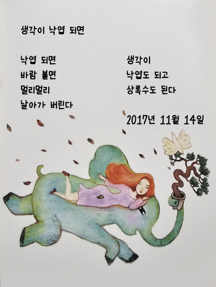  jms 정명석목사 영감의시 ㅡ 생각이 낙엽 되면