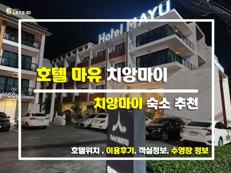  치앙마이에서 발견한 숨은 보석, 호텔 마유에서의 하루