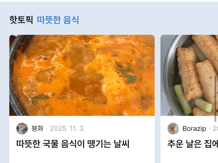  네이버 블로그 핫토픽 선정 11월 1주차 가을 블챌