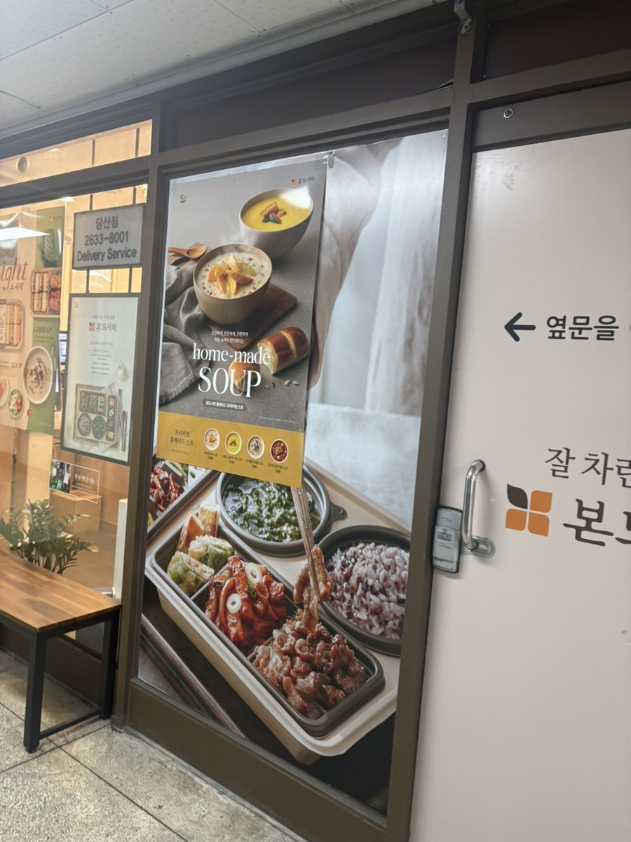 본도시락 당산점 사진 4