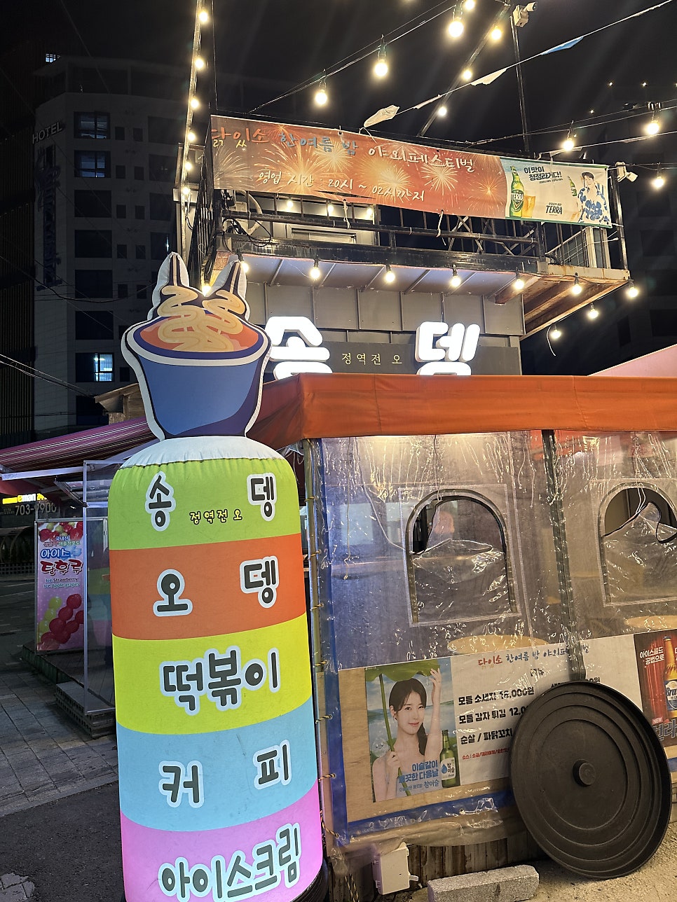 송뎅 사진 3