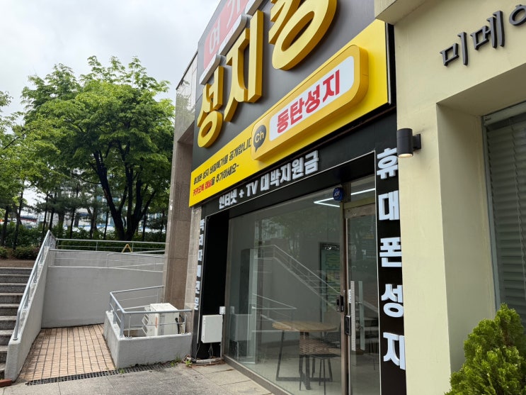  동탄 휴대폰 성지 최신폰 최저가 구매 전략
