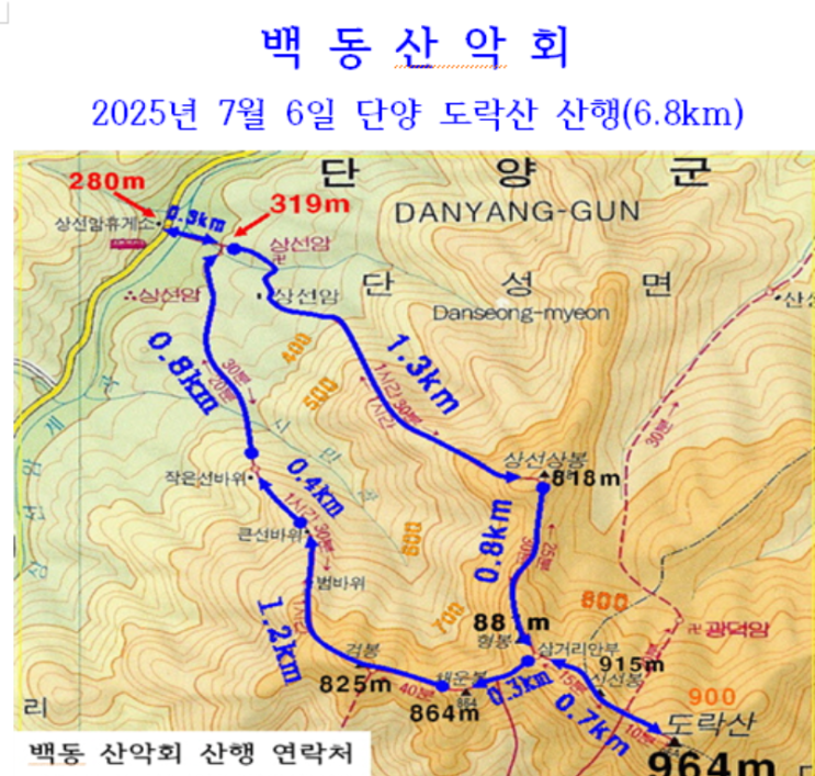  깨달음의 즐거움을 걷다, 월악산 도락산
