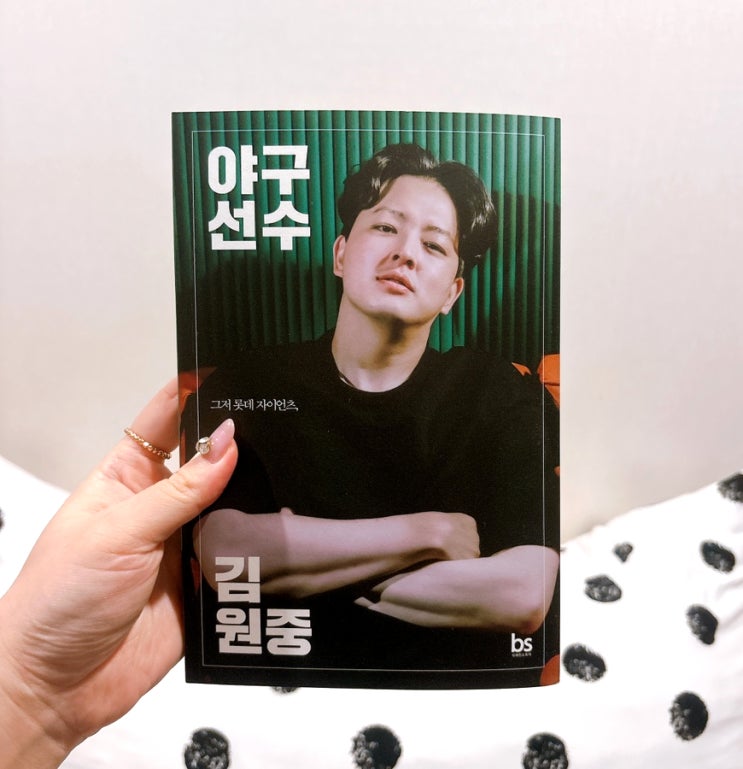 YES24 도서 * <b>야구선수</b> <b>김원중</b> 그저 롯데 자이언츠, 책 주문