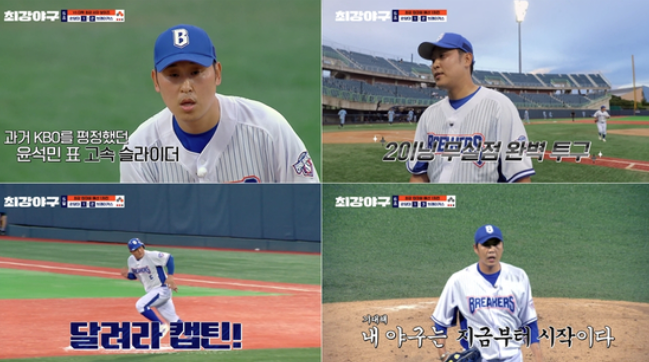   ‘최강야구’ 브레이커스, 한양대전 뒤집은 포인트 뭐였나? 노수광 홈런·윤석민 슬라이더 대폭발!