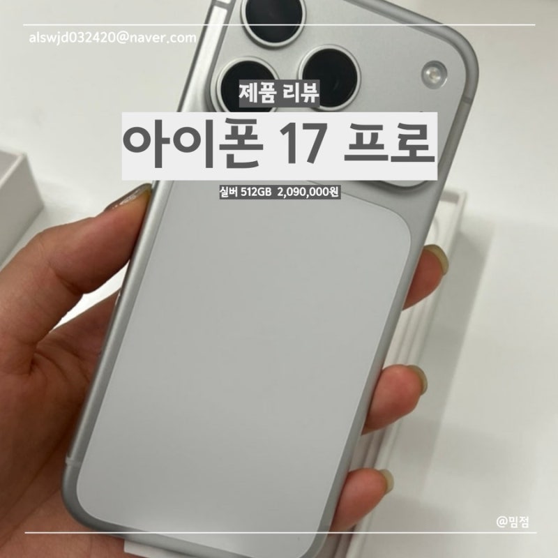 2025 아이폰 17 프로 실버 자급제 유심 데이터 옮기기 후기