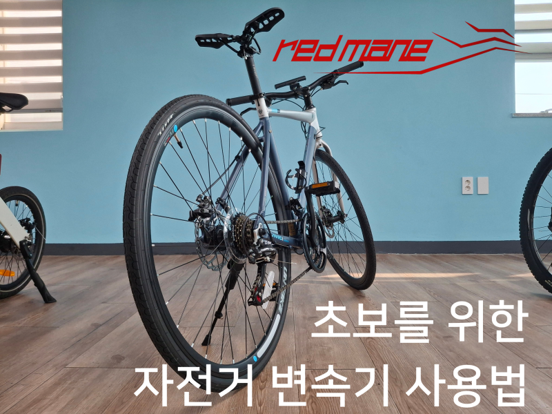 초보자도 쉽게 이해하는 자전거 기어 변속