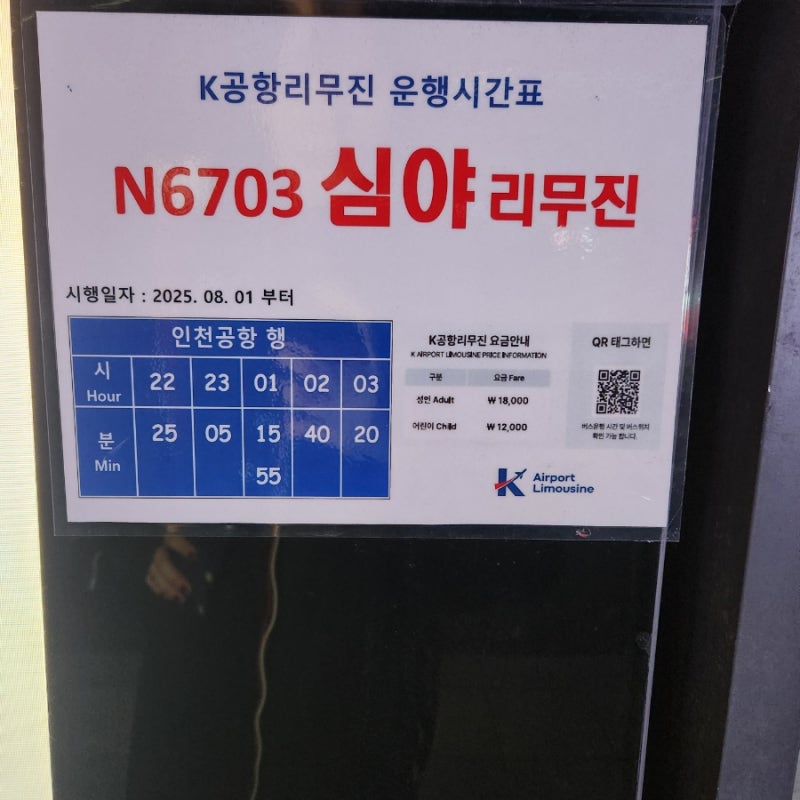 강변역 공항버스타는곳 /K공항리무진 / N6703 / 심야 공항버스 / 티머니 공항버스