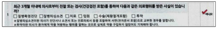  건강검진 후 보험 가입, 서두르지 마세요｜잘못하면 고지의무 위반 받고 보험가입, 서두르지 마세요! 잘못하면 고지위반 됩니다