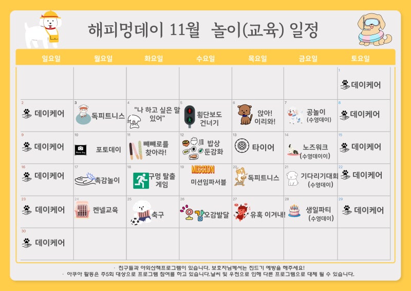 해피멍데이 애견유치원 강아지유치원