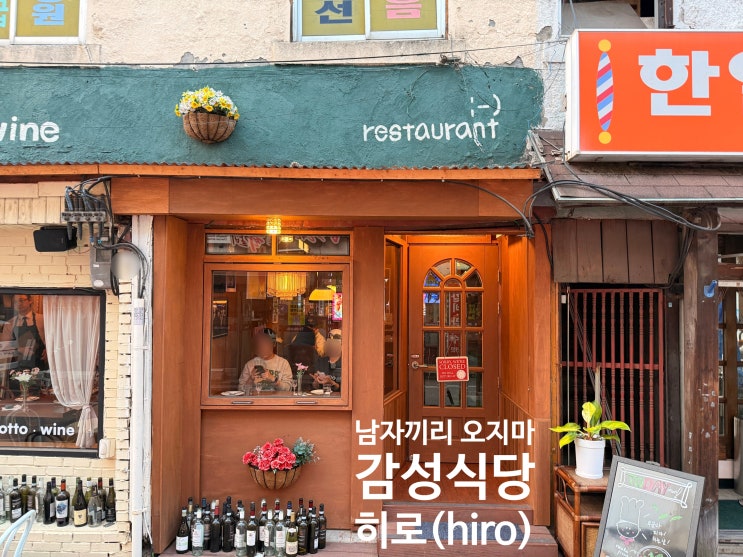  [춘천 파스타/피자 맛집]분위기 좋은 '히로(hiro)' 내돈내산 솔직 후기 (춘천 데이트 코스 강추!)