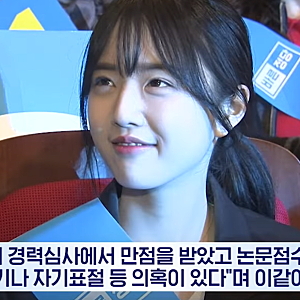 유승민 딸, 인천대 유담 교수 임용 논란을 통해  본 선택적 정의 공정 타령 어디갔나?
