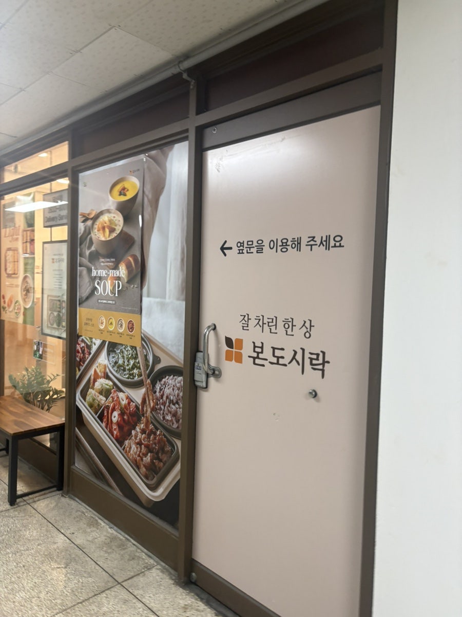 본도시락 당산점 사진 5