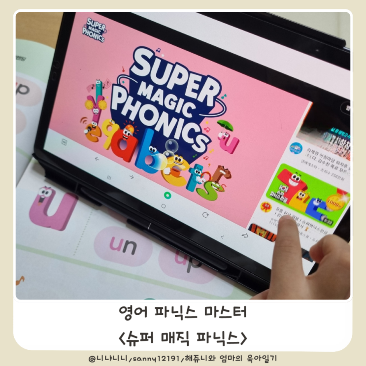  쉽고 재미있는 영어공부 슈퍼 매직 파닉스로 시작 5세파닉스