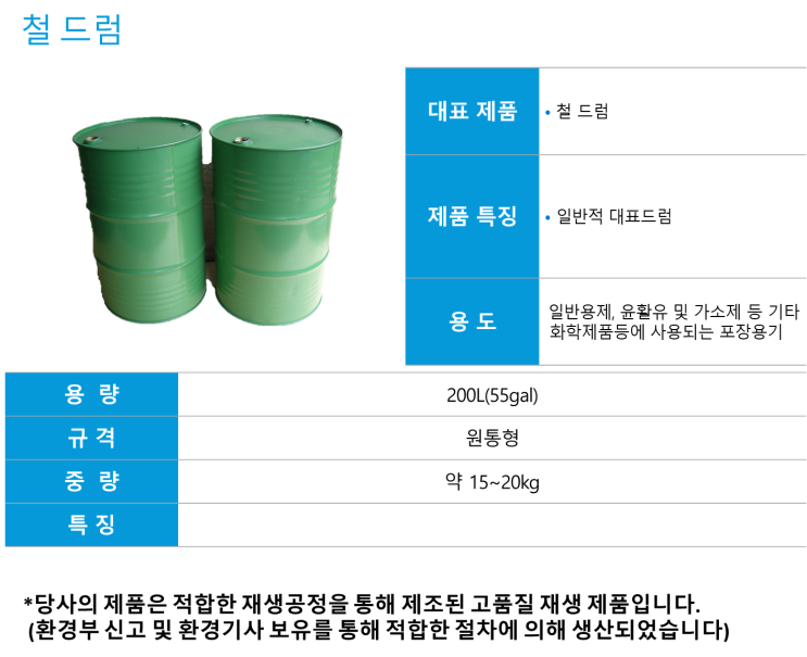  현대드럼의 철드럼을 소개드립니다.