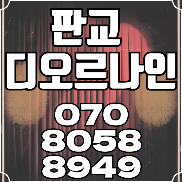  판교 디오르나인 대장동 하이엔드 오피스텔 5억 초과할인 분양