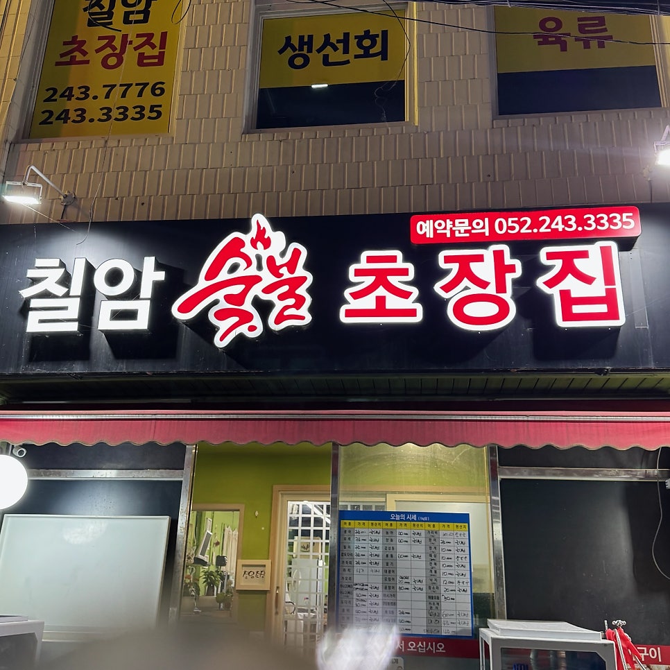 칠암숯불장어구이 사진 3