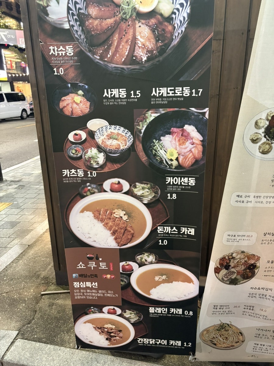 쇼쿠토 문정점 사진 2