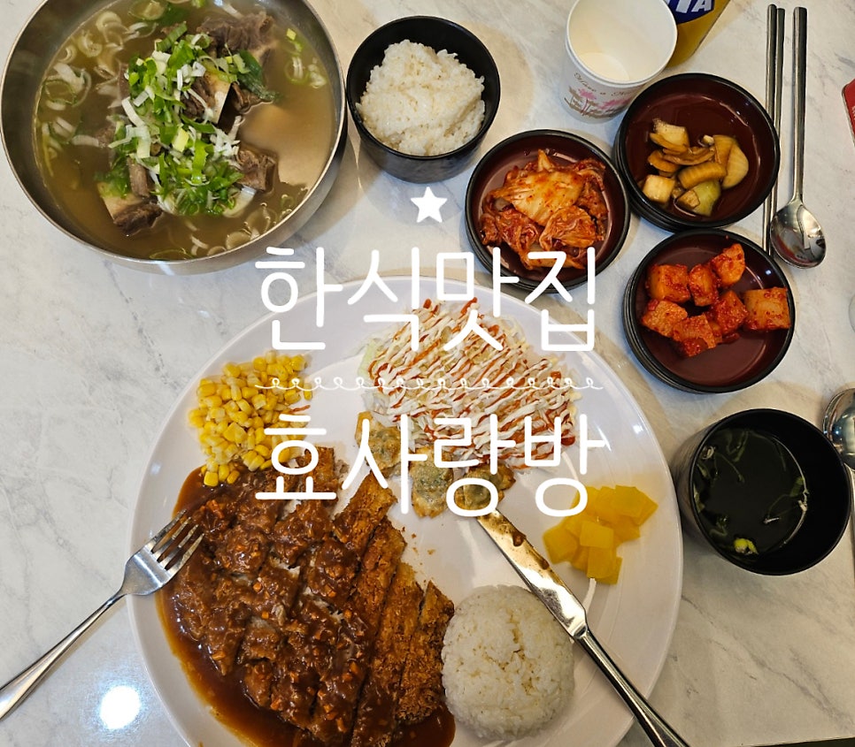 효사랑방 사진 1