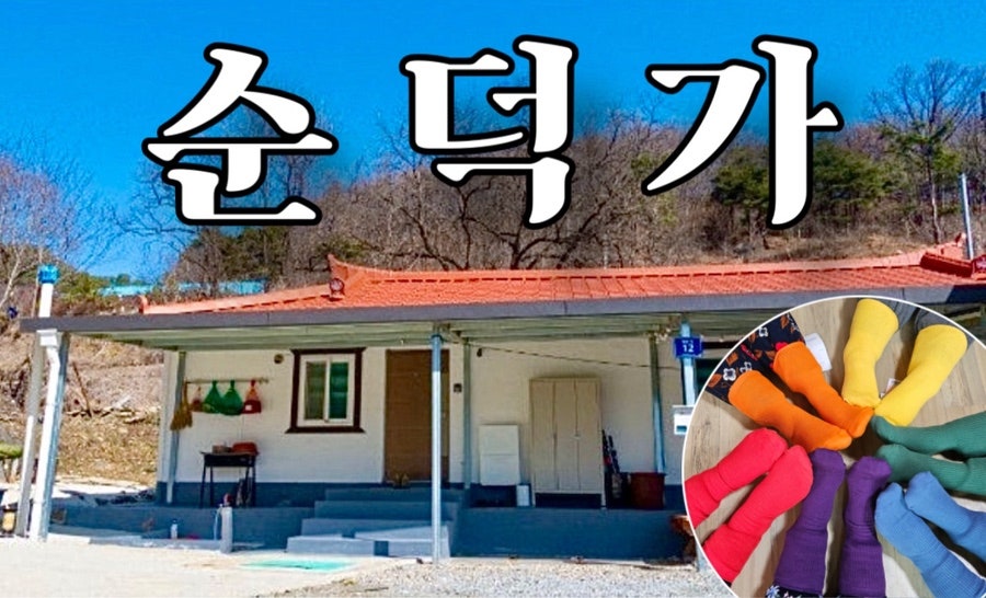순덕가 사진