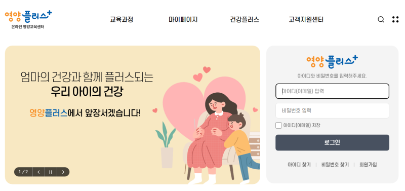 영양플러스 온라인교육, 온라인교육센터 수료까지 알아보기