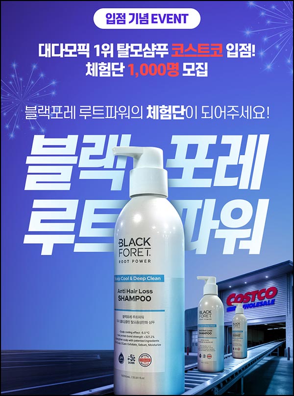 대다모 탈모샴푸 체험단(샴푸 1,000명)추첨~11.16