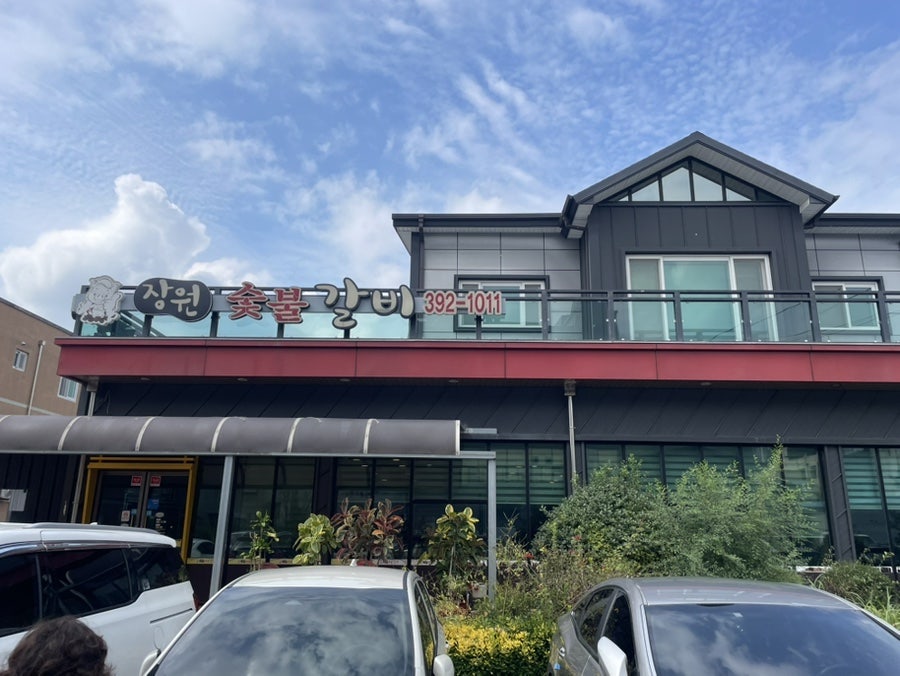 장원숯불갈비 사진 3