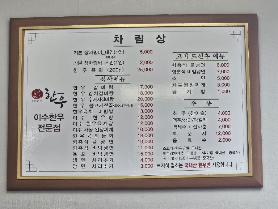 이수한우전문점 사진 3