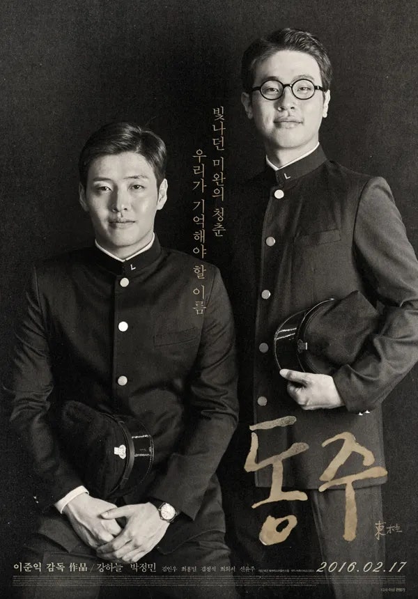 "동주" 東柱, DONGJU 영화OST (2016) 강하늘 - 자화상