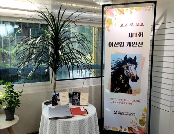 인천광역시교육청서구도서관, 늘솜갤러리 전시 ‘보고 또 보고’ 운영