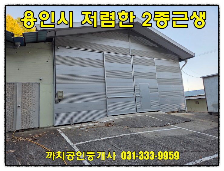  완료-용인 처인구 모현읍 저렴한 2종근생 제조업소 월세 즉시입주 가능