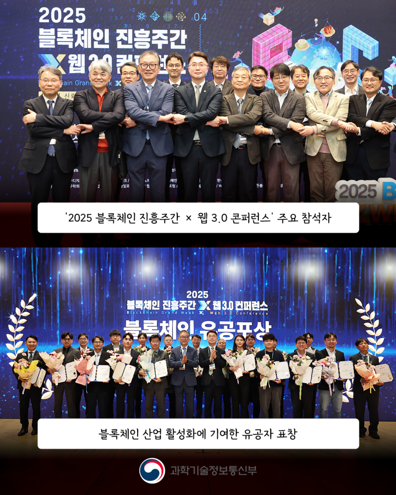 2025 블록체인 진흥주간 × 웹 3.0 콘퍼런스」 : 네이버 블로그