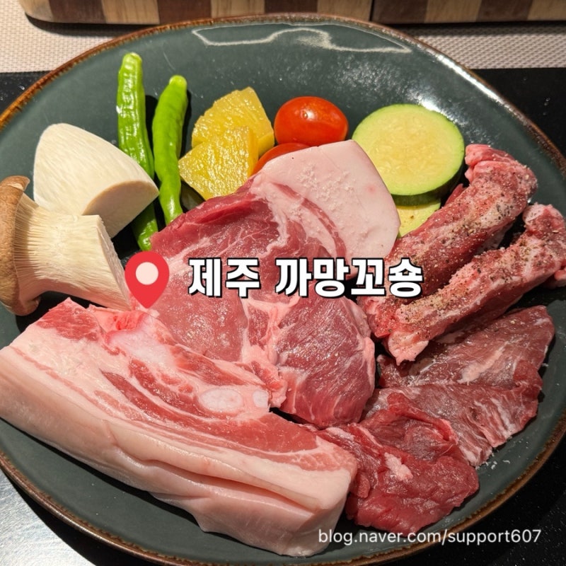[맛집] 까망꼬숑 제주｜제주 오마카세 맛집 흑돼지 오마카세로 즐기기