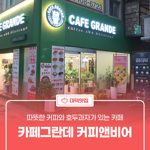 카페그란데커피앤비어 사진 3