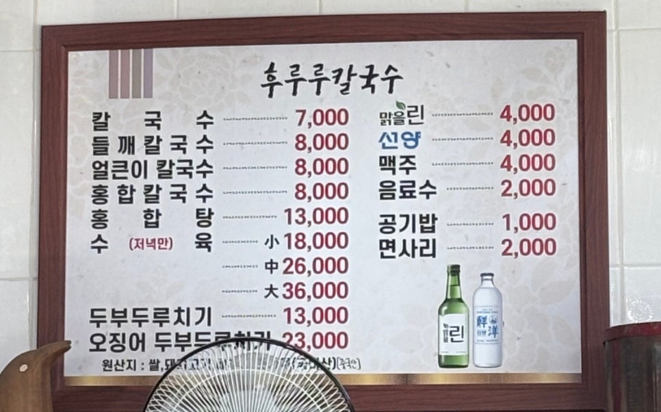 후루루손칼국수 사진 3