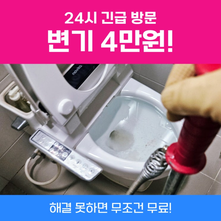  강북변기막힘 변기안뚫릴때펑크린 사례