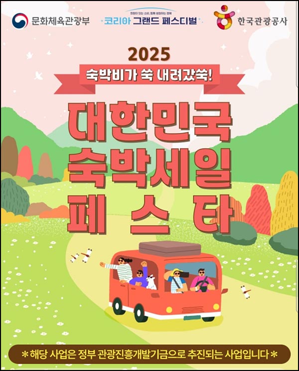  숙박세일 페스타(숙박 2만~5만원할인)전원 오전10시~12.07