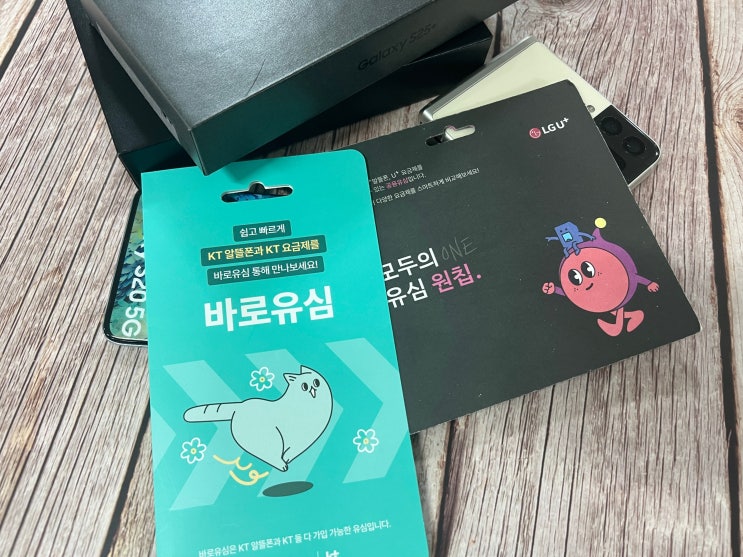 인천선불폰 웹 개통 절차