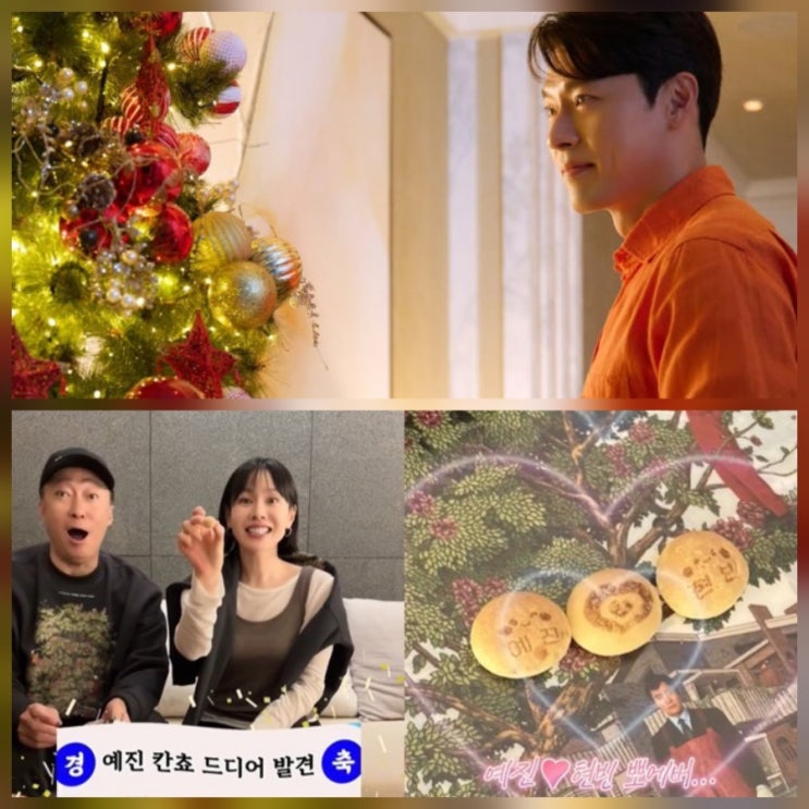 현빈 손예진 근황 크리스마스 칸쵸 이름 모음